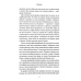 Книга Через гріх я воскресаю. Частина 2 / Кора Рейлі. Серія - Гріхи батьків (українською)
