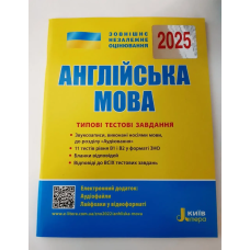 Книга ЗНО 2025 Англійська мова. Типові тестові завдання. Мясоедова С. Літера (9789669451699)