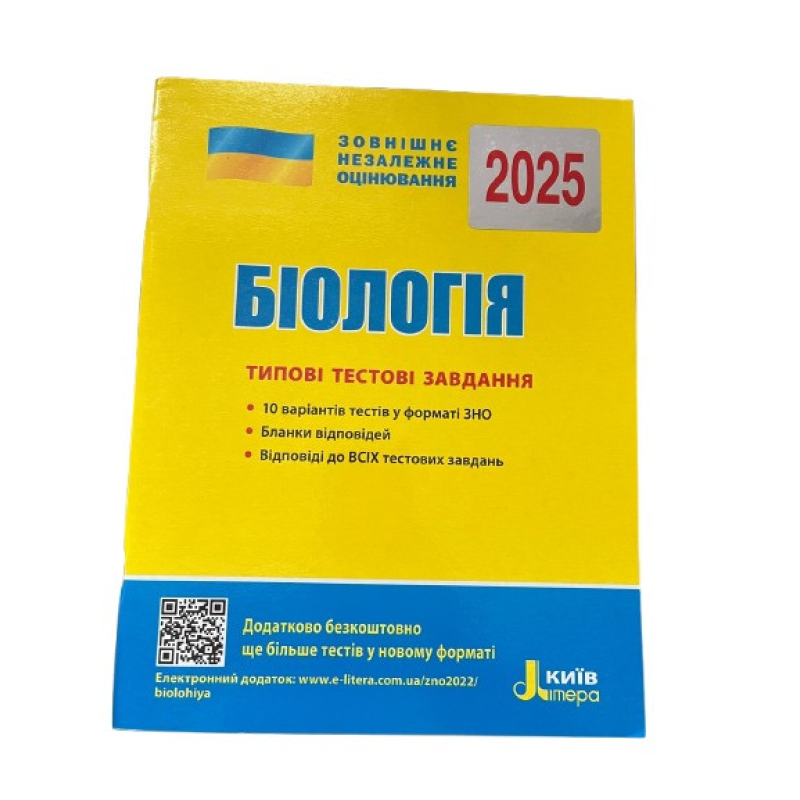 ЗНО 2025 Біологія. Типові тестові завдання / Дерій С. Літера (9789669451781) (українською)
