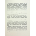 Книга Завтра знову сьогодні / Віталій Запека (українською)