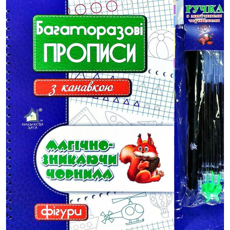 Багаторазові прописи з канавкою ФІГУРИ(синій)