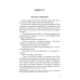 Книга Гідність і гонор / Джейн Остін. Серія-Класика жанру (українською)