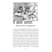 Книга для дітей, Чудове Чудовисько в Країні Жаховиськ, Сашко Дерманський, книга 2