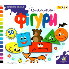 Зазирни у віконце. Геометричні фігури