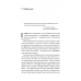 Книга Гора з плечей. Як виявити і подолати 13 психологічних заборон. Марія Фабрічева  (українською)