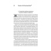 Книга П`ята дисципліна. Майстерність та практика зростання організації. Пітер Сенджі  (українською)
