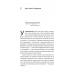 Книга Як бути стоїком. Антична філософія для сучасного життя. Массімо Пільюччі  (українською)