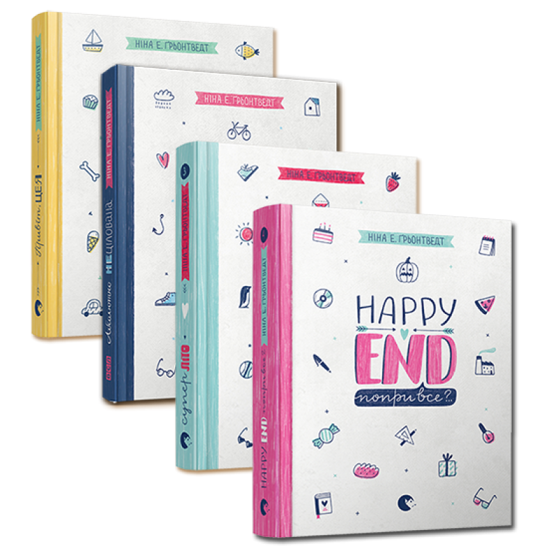 Абсолютно нецілована. Комплект із 4-х книг. Грьонтведт Ніна Елізабет