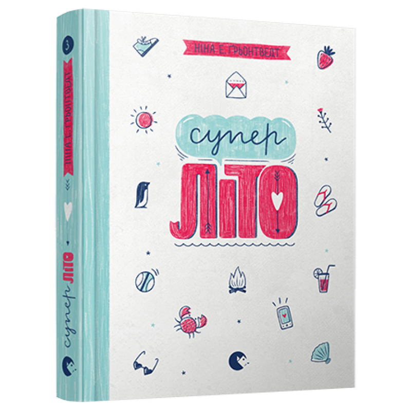 Книга Суперліто. Книга 3 серія серія Абсолютно нецілована Грьонтведт Ніна Елізабет