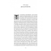 Книга Лілея долини. Турський священник. Оноре де Бальзак (тверда обкладинка)