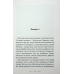Книга Галина Пагутяк. НІЧНИЙ ПОДОРОЖНІЙ. Книга 2