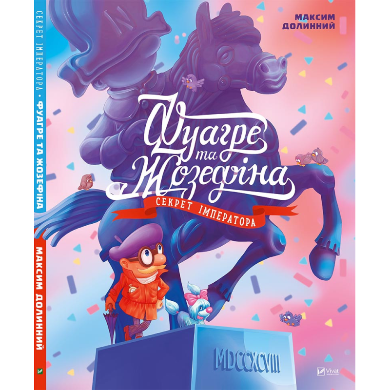 Виммельбух лабіринт Фуагре та Жозефіна серія Знайди і покажи