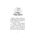 Книга Історії порятунку Лисеня у небезпеці Люсі Деніелс