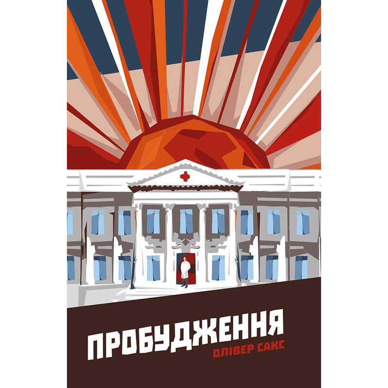 Книга Пробудження