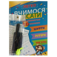 Багаторазові прописи з канавкою 3 в 1
