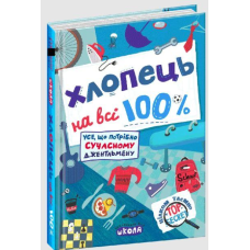 Хлопець на всі 100% Олександр Зотов серія Цілком таємно