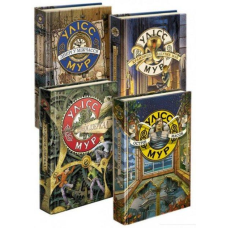 Комплект із 4 книг Таємний щоденник Улісс Мур Світовий бестселер фентезі - пригоди