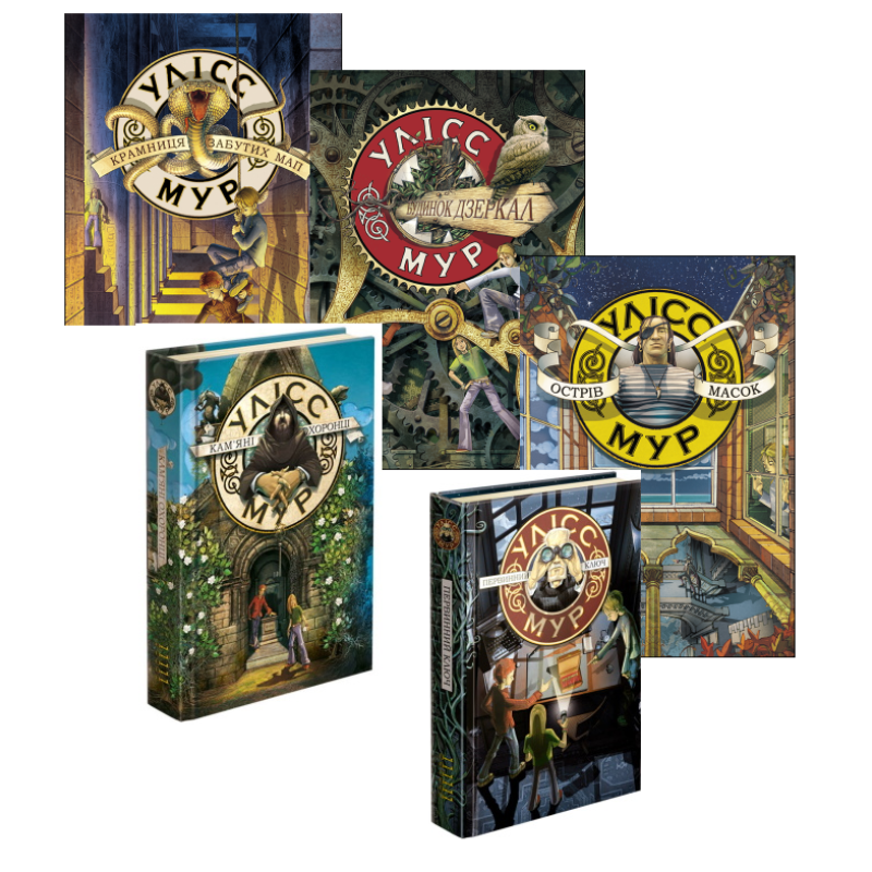 Комплект із 5 книг (з 2-гої) Таємний щоденник Улісс Мур Світовий бестселер фентезі - пригоди