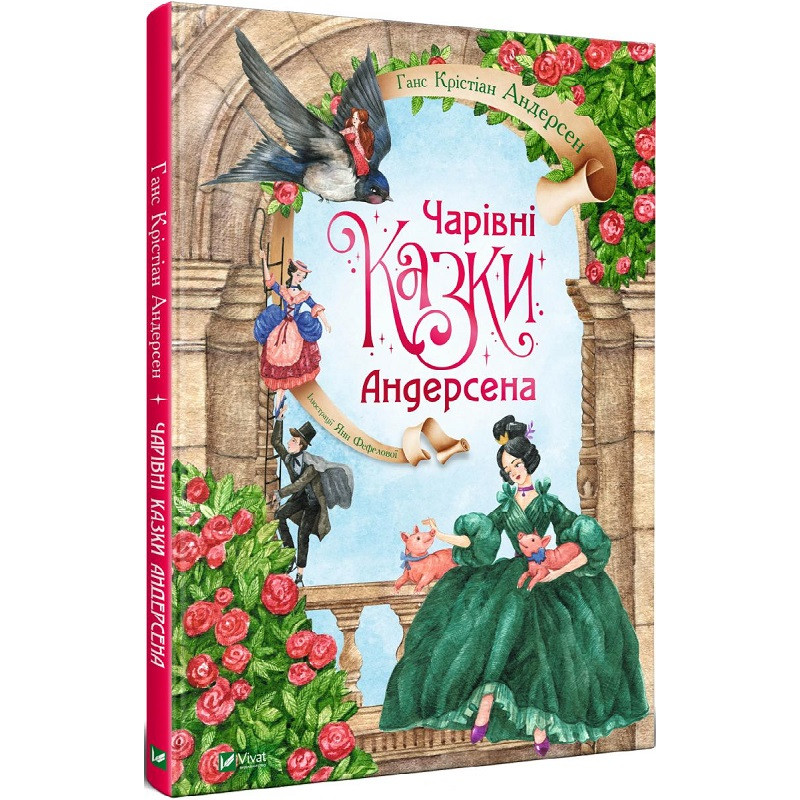 Чарівні казки Андерсена