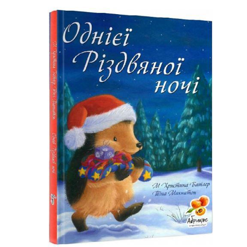 Однієї різдвяноі ночі
