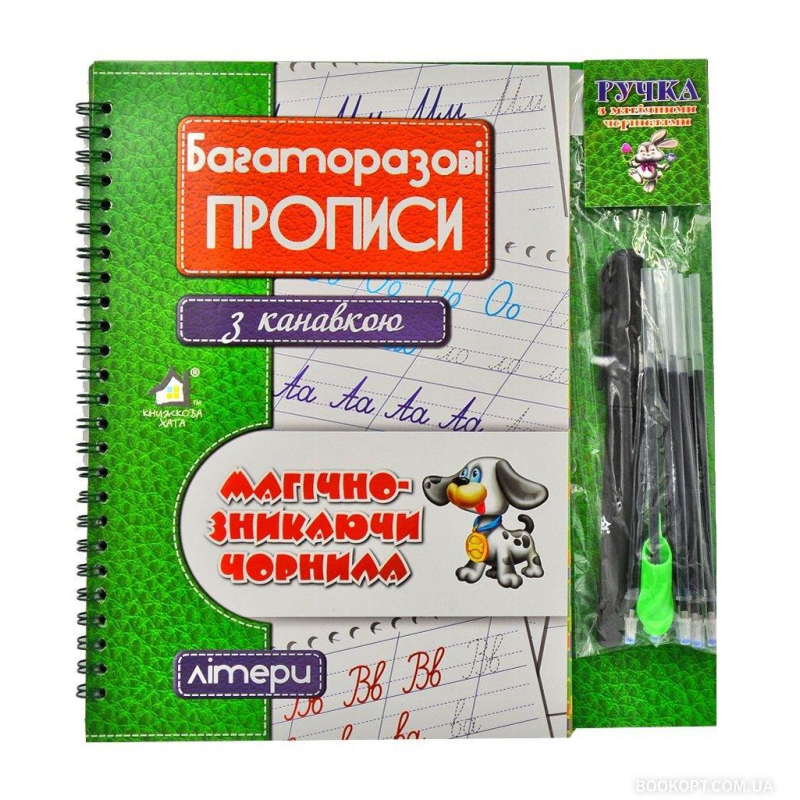 Багаторазові прописи з канавкою ЛІТЕРИ (зелений)