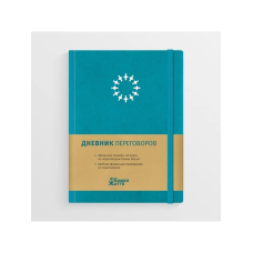 Щоденник Переговорів бірюзовий планувальник для проведення переговорів Олена Лисих Колесо Життя (російською)