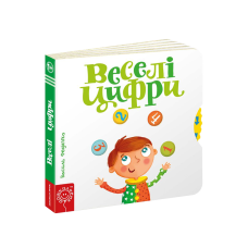 Дитяча книга сторінки цікавинки “Веселі цифри“