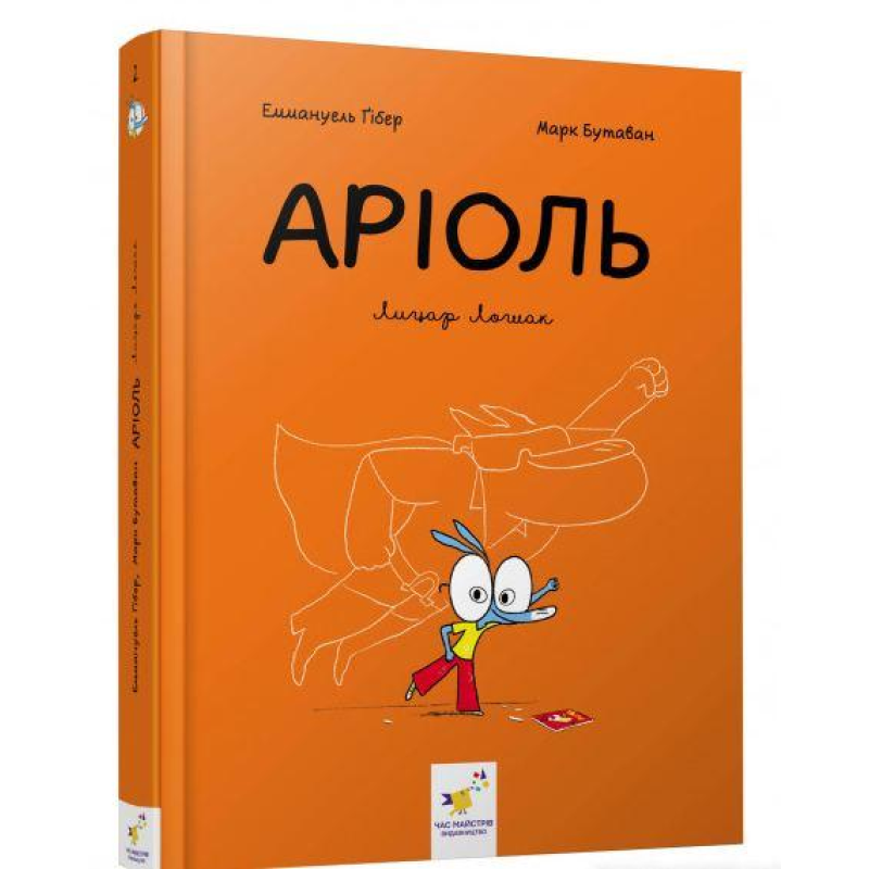 Книга Аріоль. Лицар Лошак. Комікс / Еммануель Гібер (українською)