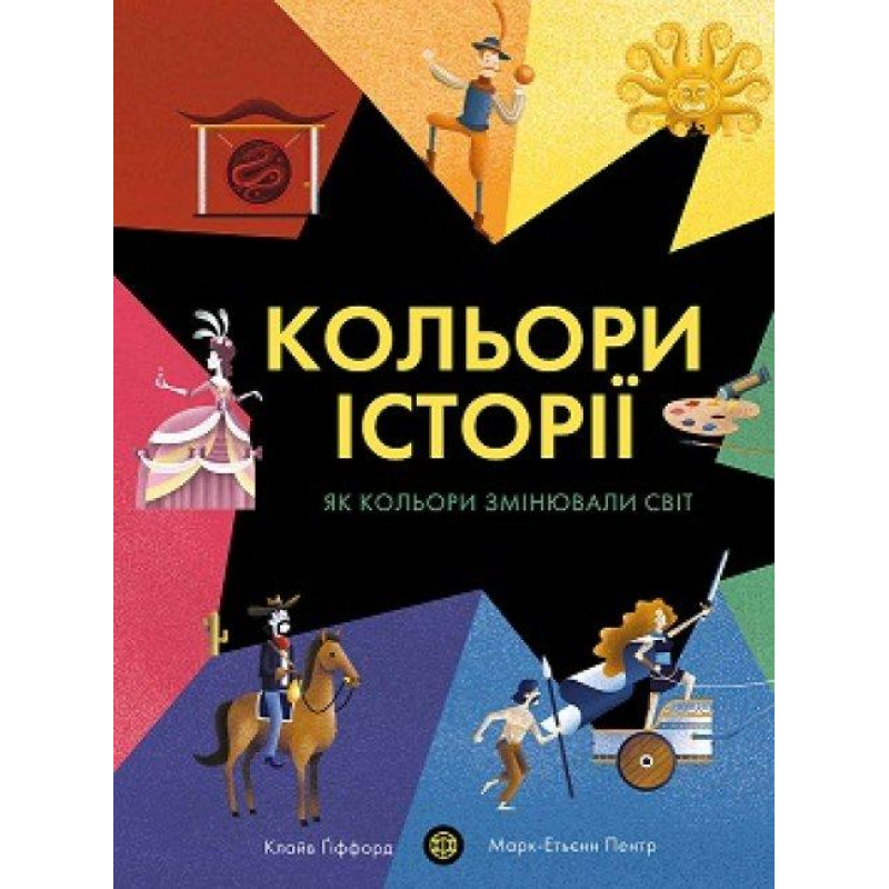 Книга Кольори історії