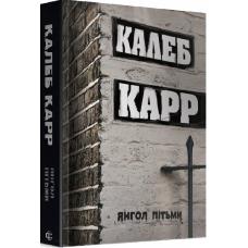 Книга Янгол пітьми Книга 2 Калеб Карр