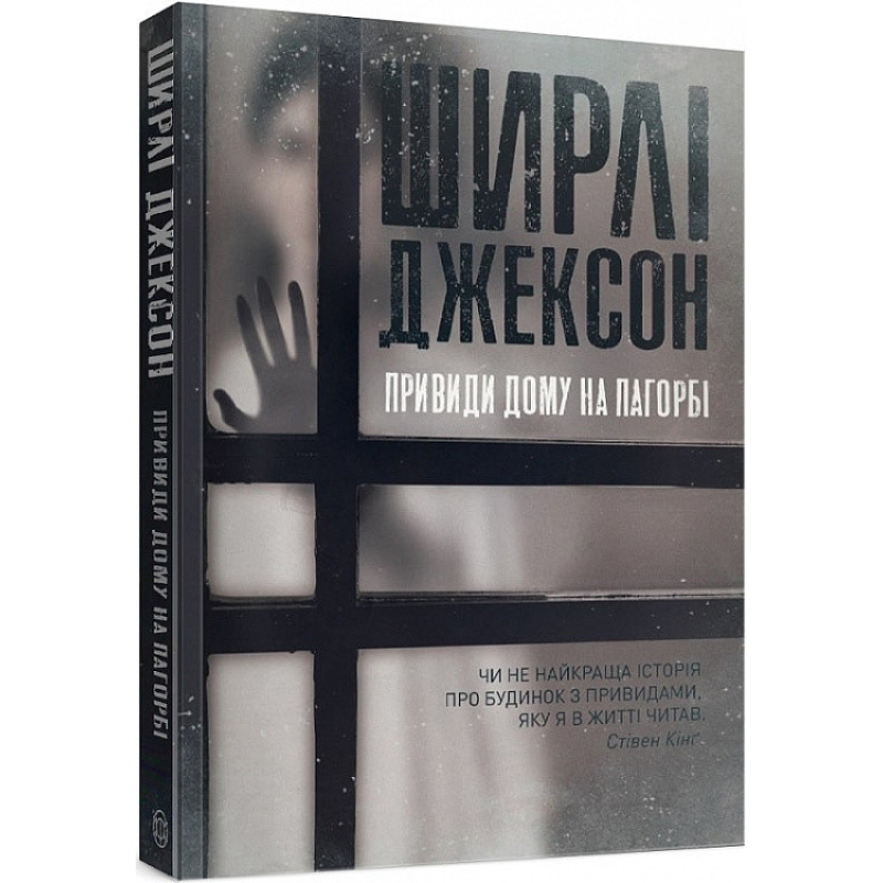 Книга Привиди Дому на пагорбі