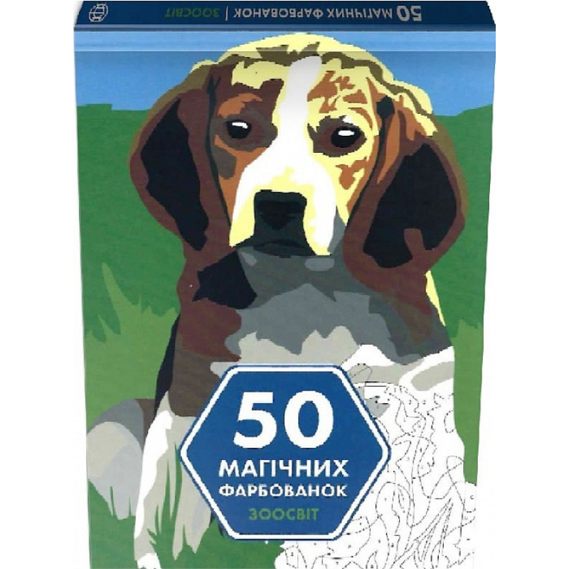 Книга 50 магічних фарбованок. Зоосвіт