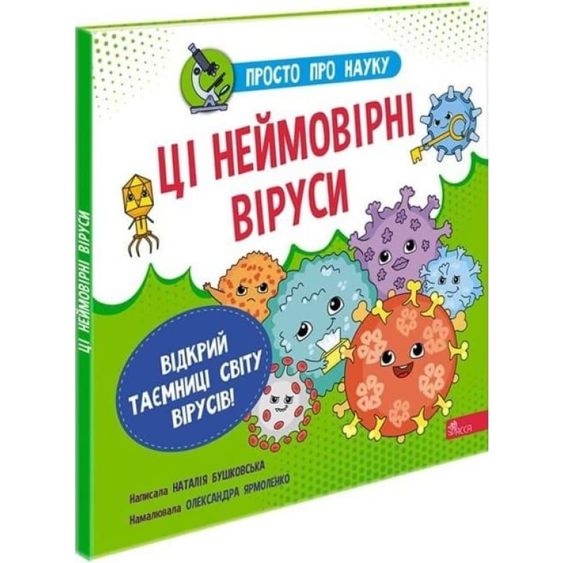 Книга Просто про науку. Ці неймовірні віруси