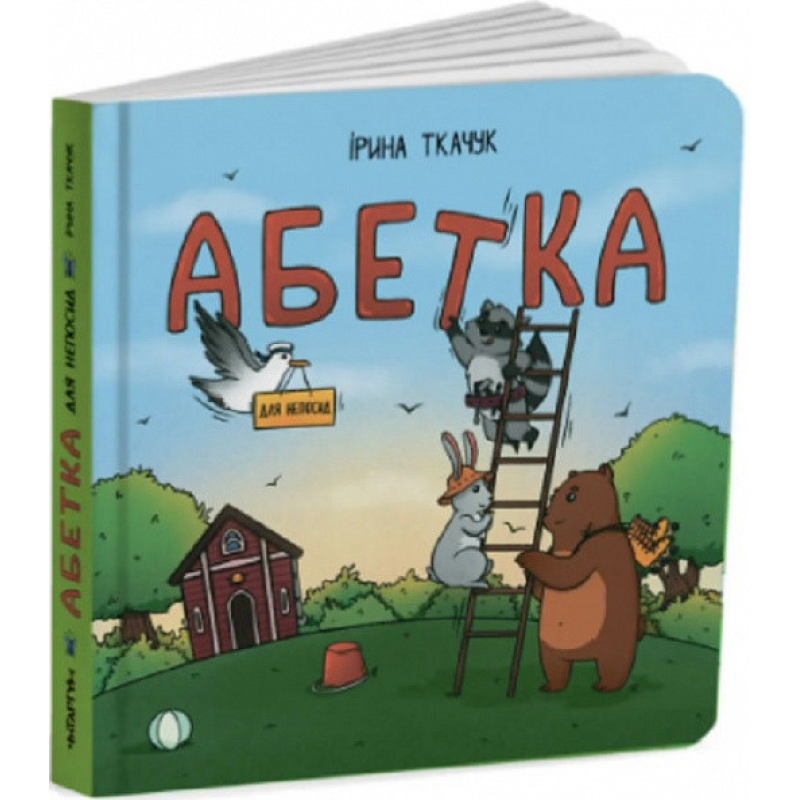 Книга Абетка для непосид