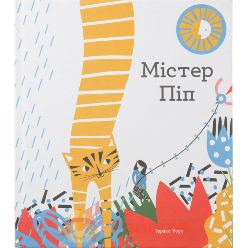 Книга Містер Піп