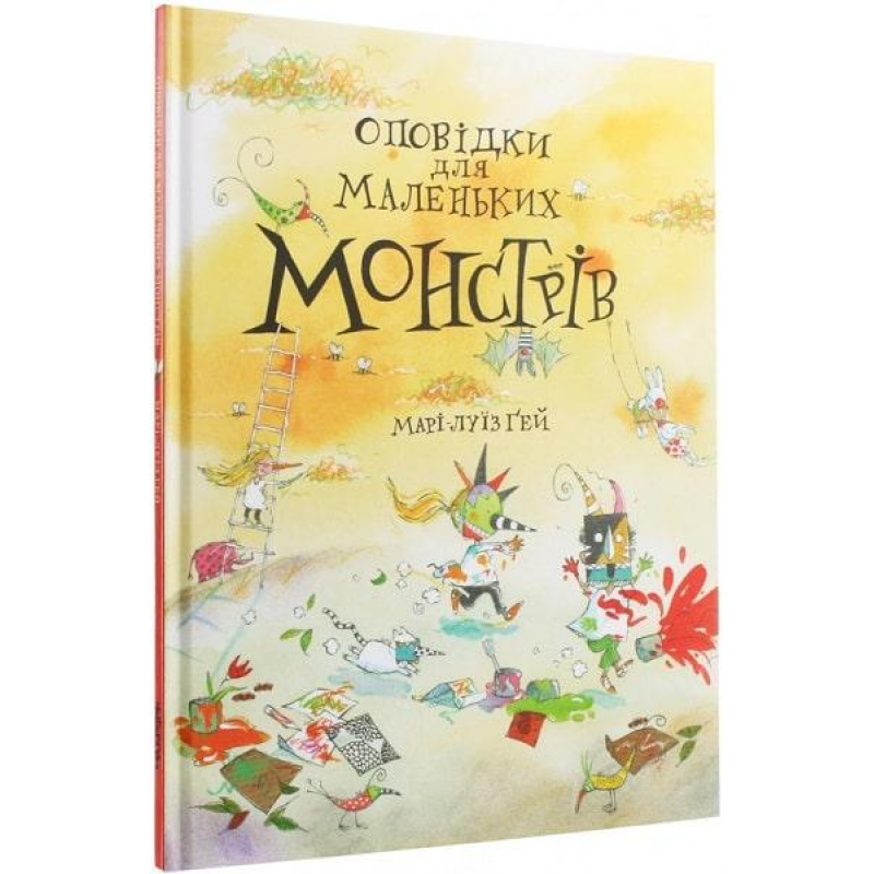 Книга Оповідки для маленьких монстрів