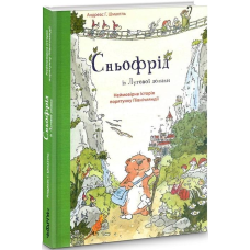 Книга Сньофрід із Лугової долини