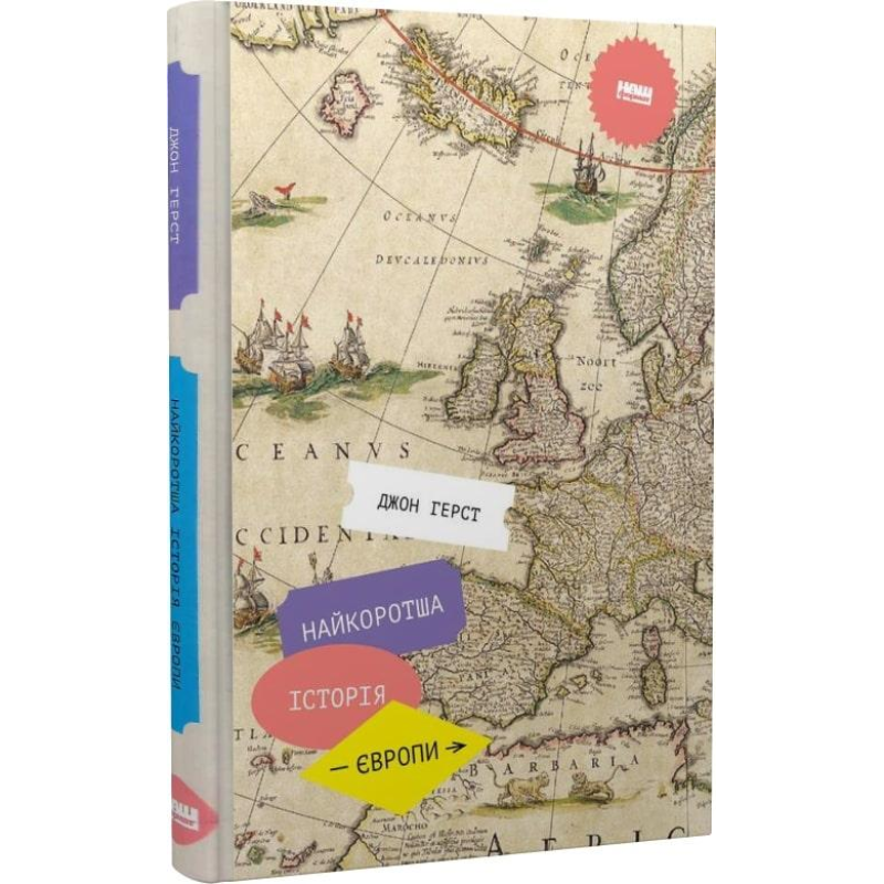 Книга Найкоротша історія Європи Джон Герст