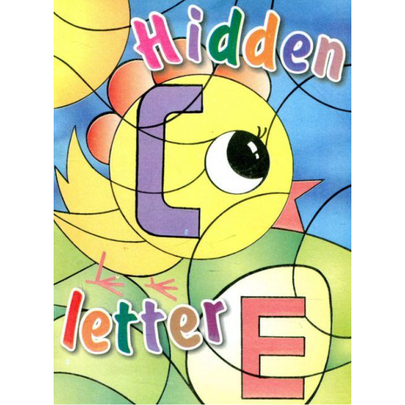 Розмальовка Сховалась буква (АНГЛ. алфавiт) Hidden Letter