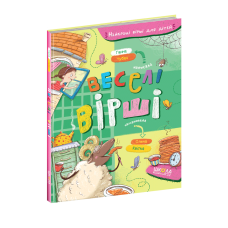 Книга Веселі вірші. Ганна Чубач