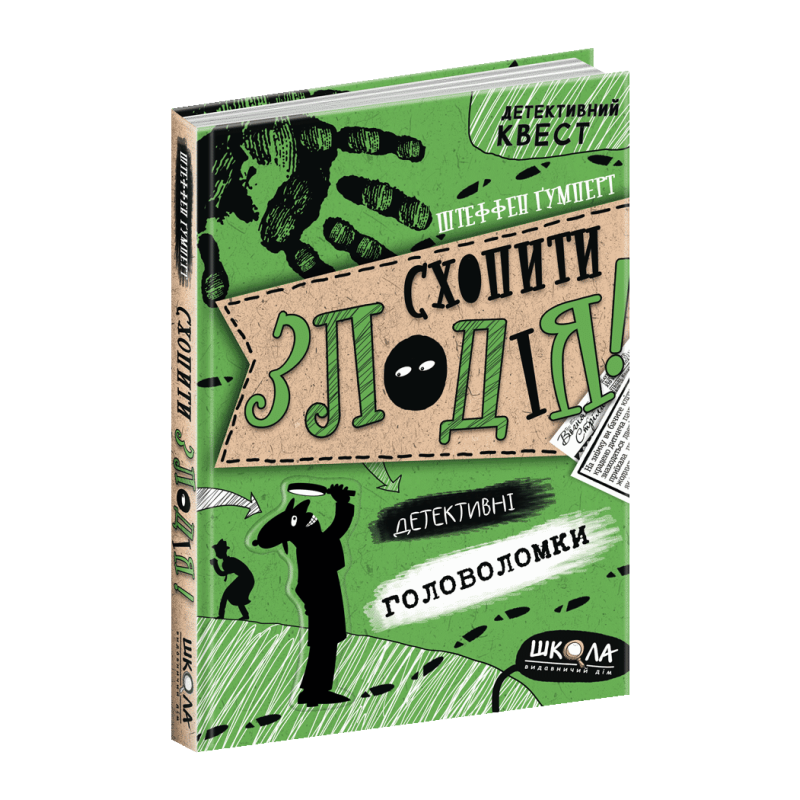 Книга Детективний Квест. Схопити злодія
