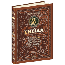 Книга Енеїда. Унікальне, колекційне видання преміум - класу