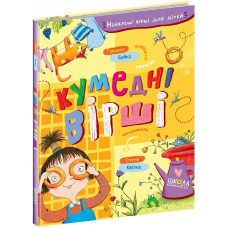 Книга Кумедні вірші