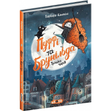 Книга Пуффі та Брунільда. Трішки чарів
