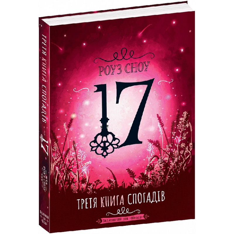 Книга Третя книга спогадів