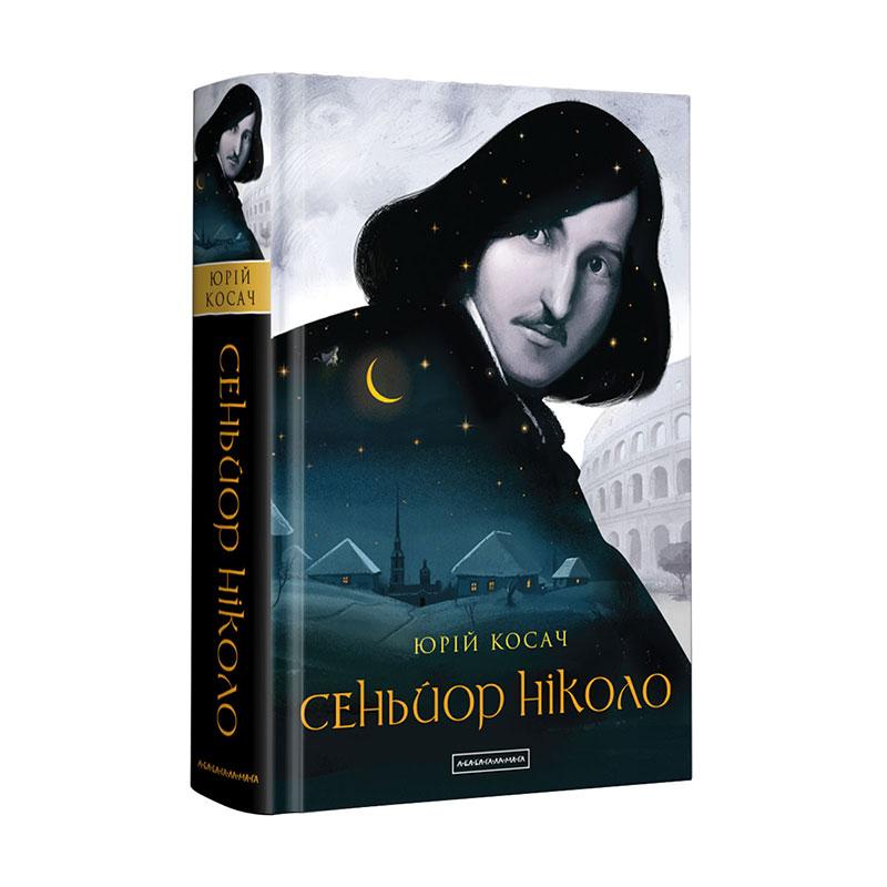 Книга Синьйор Ніколо