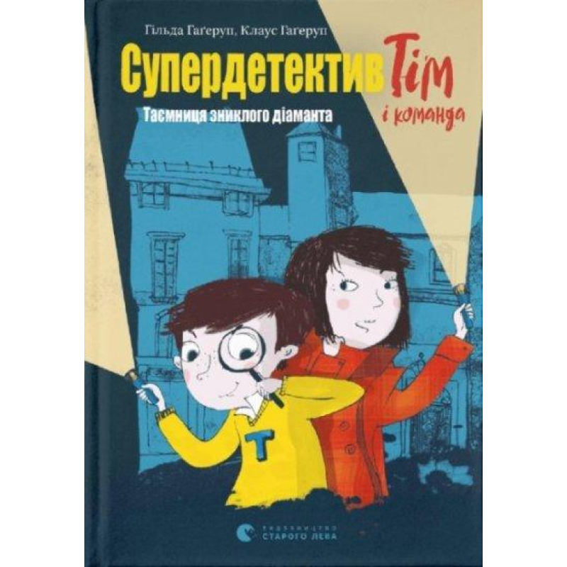Книга Супердетектив Тім і команда. Таємниця зниклого діаманта