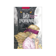 Книга Дитя песиголовців. Сезон Кіноварі
