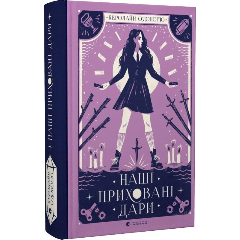 Книга Наші приховані дари