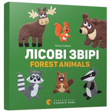 Книга Лісові звірі. Forest animals Картонка